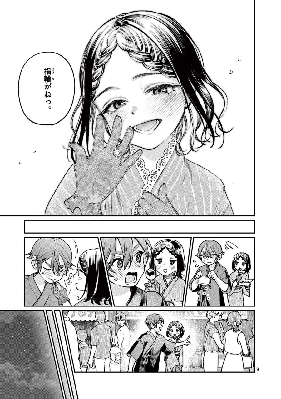 若葉さんちの青い恋 第44話 - Trang 9