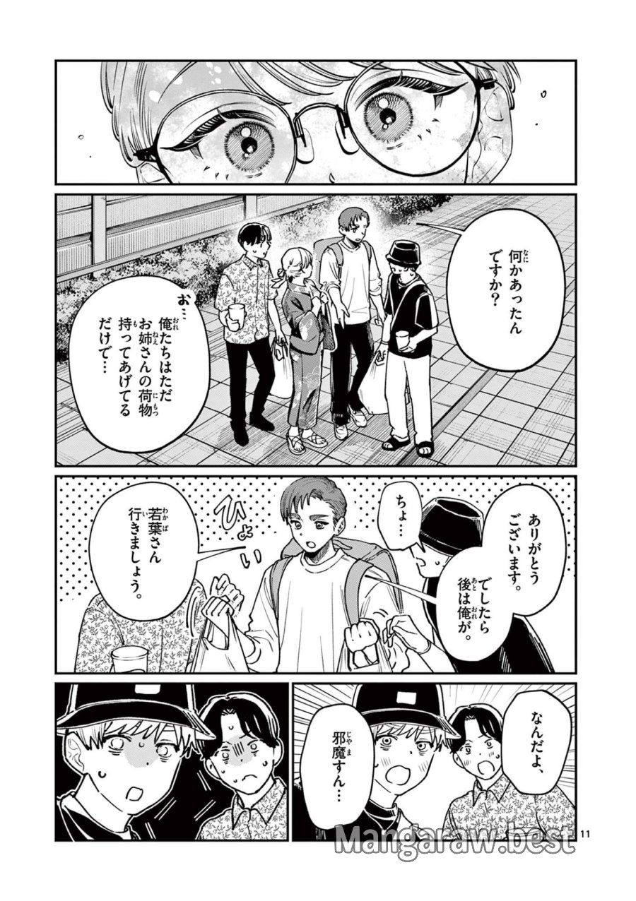 若葉さんちの青い恋 第45話 - Trang 11