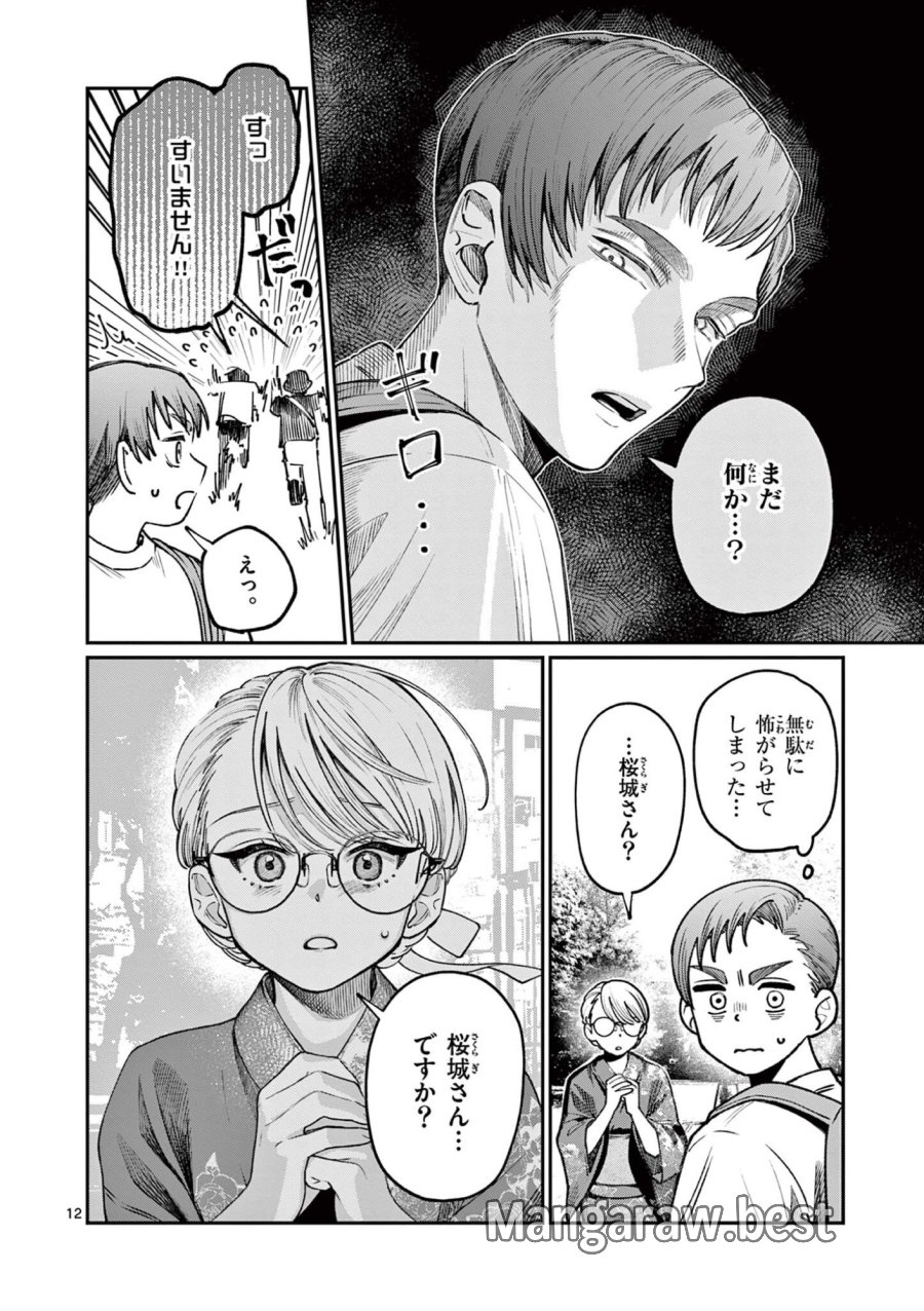 若葉さんちの青い恋 第45話 - Trang 12