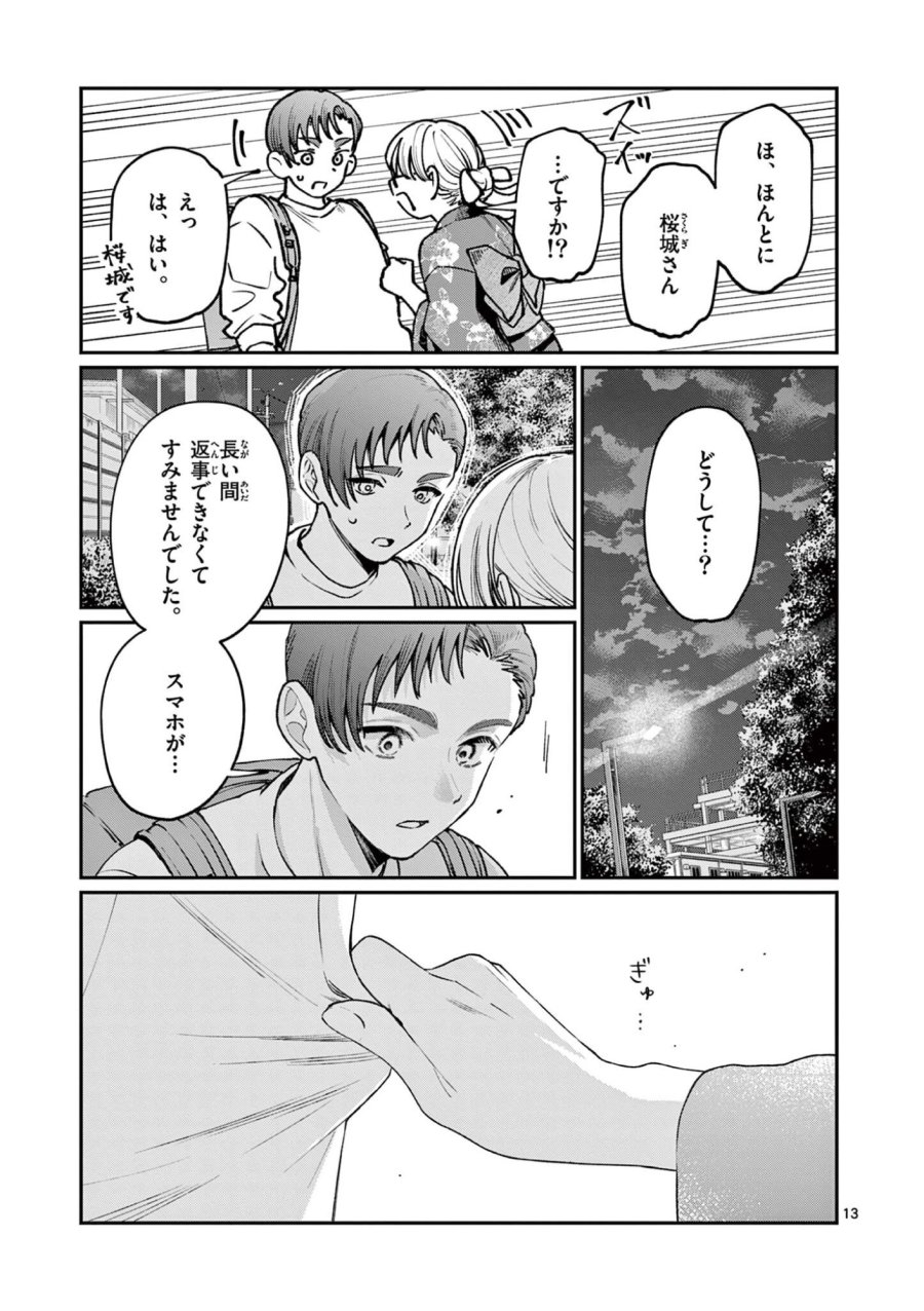 若葉さんちの青い恋 第45話 - Trang 13