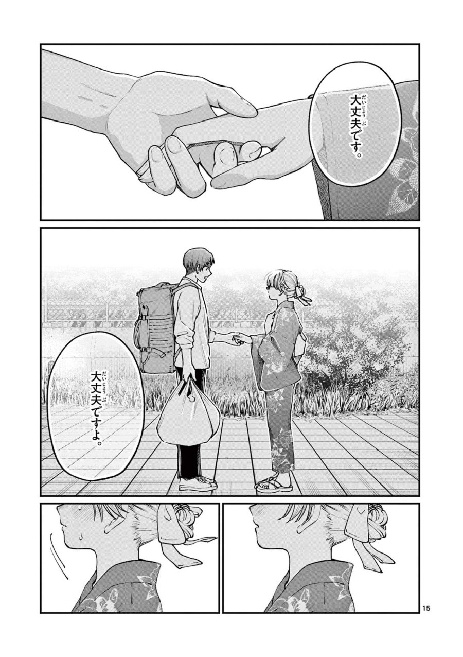 若葉さんちの青い恋 第45話 - Trang 15