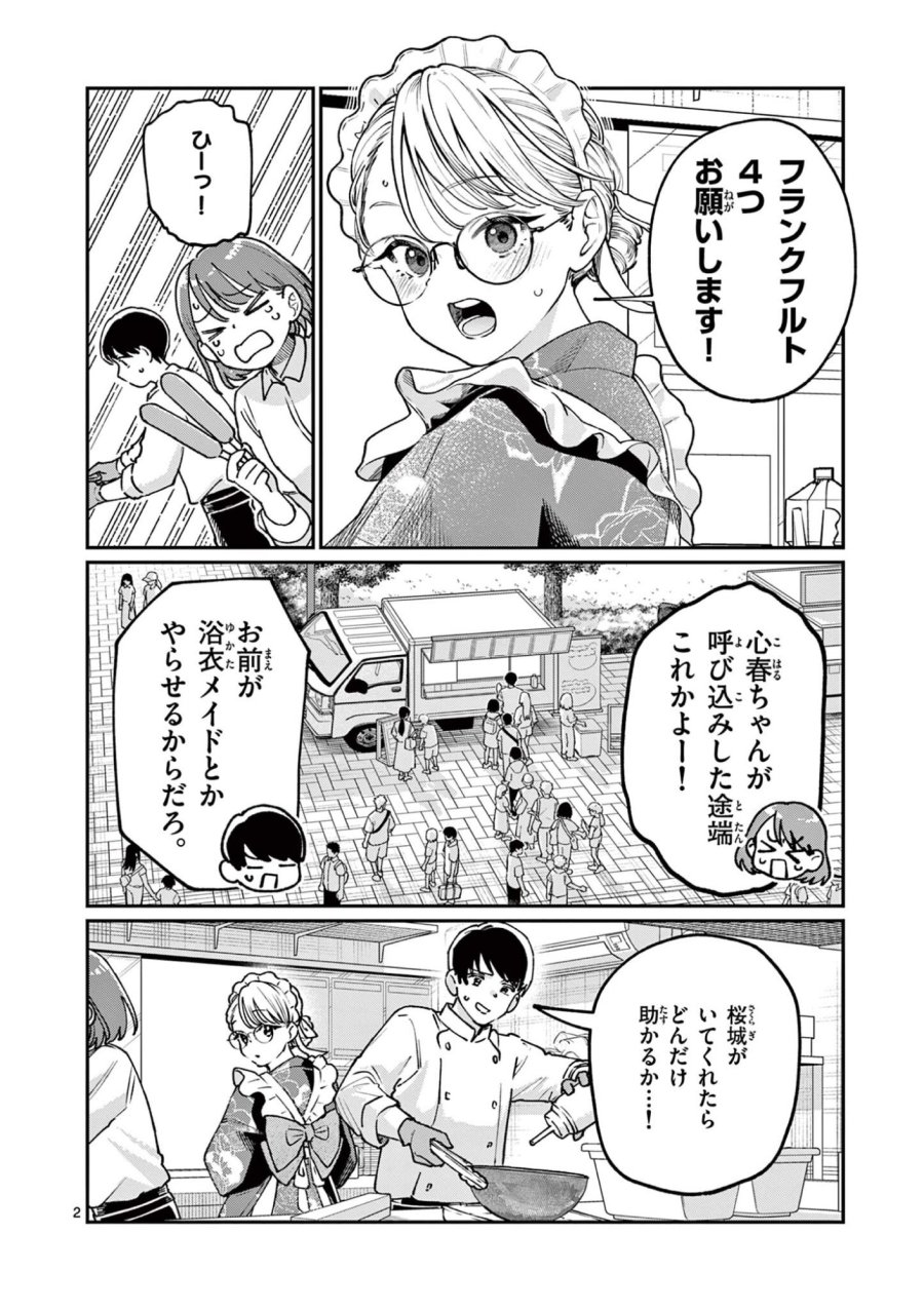 若葉さんちの青い恋 第45話 - Trang 2
