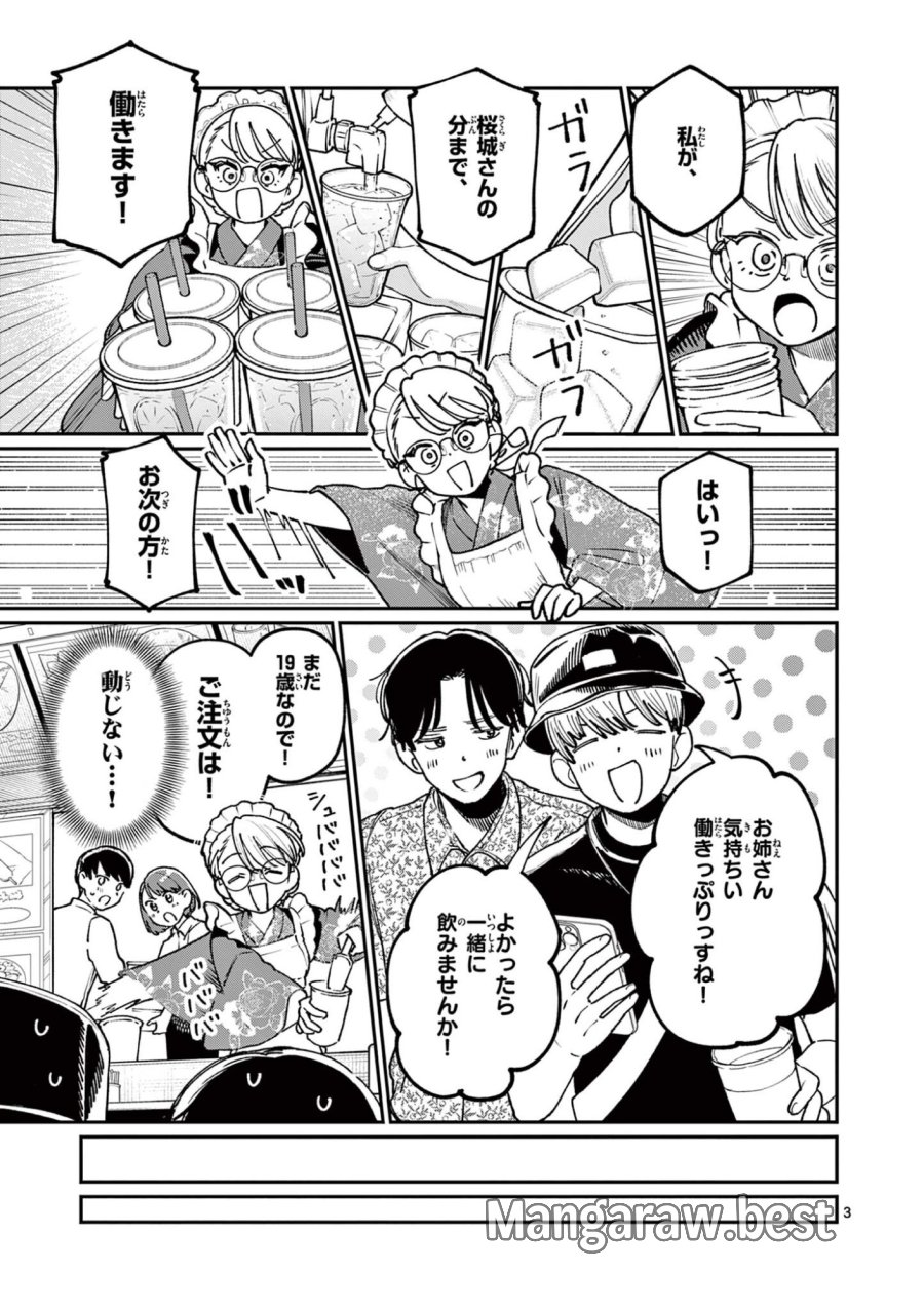 若葉さんちの青い恋 第45話 - Trang 3