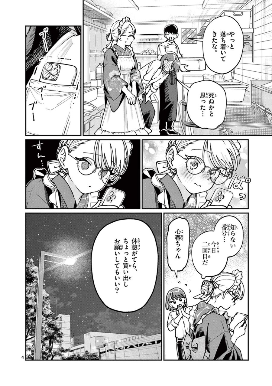 若葉さんちの青い恋 第45話 - Trang 4