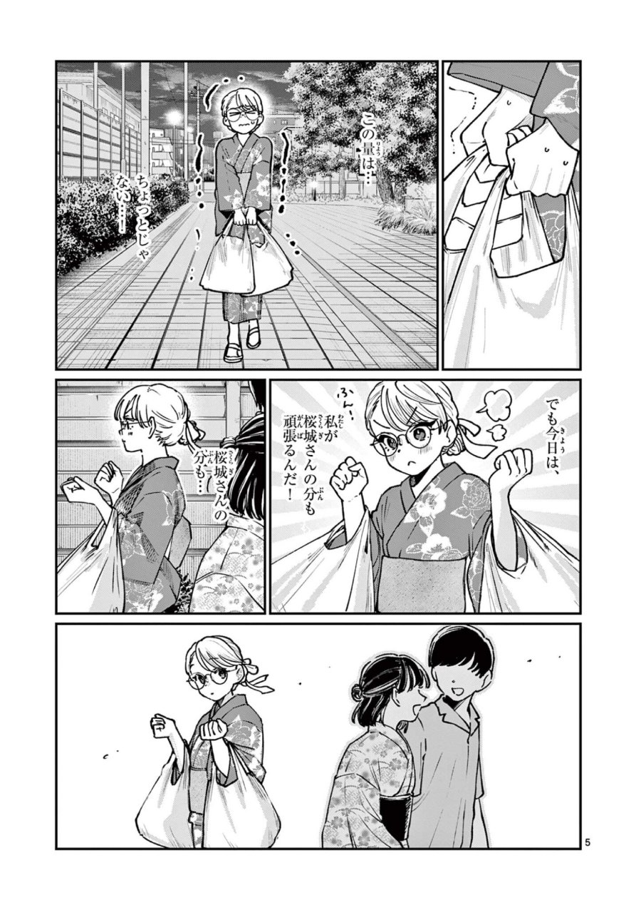 若葉さんちの青い恋 第45話 - Trang 5