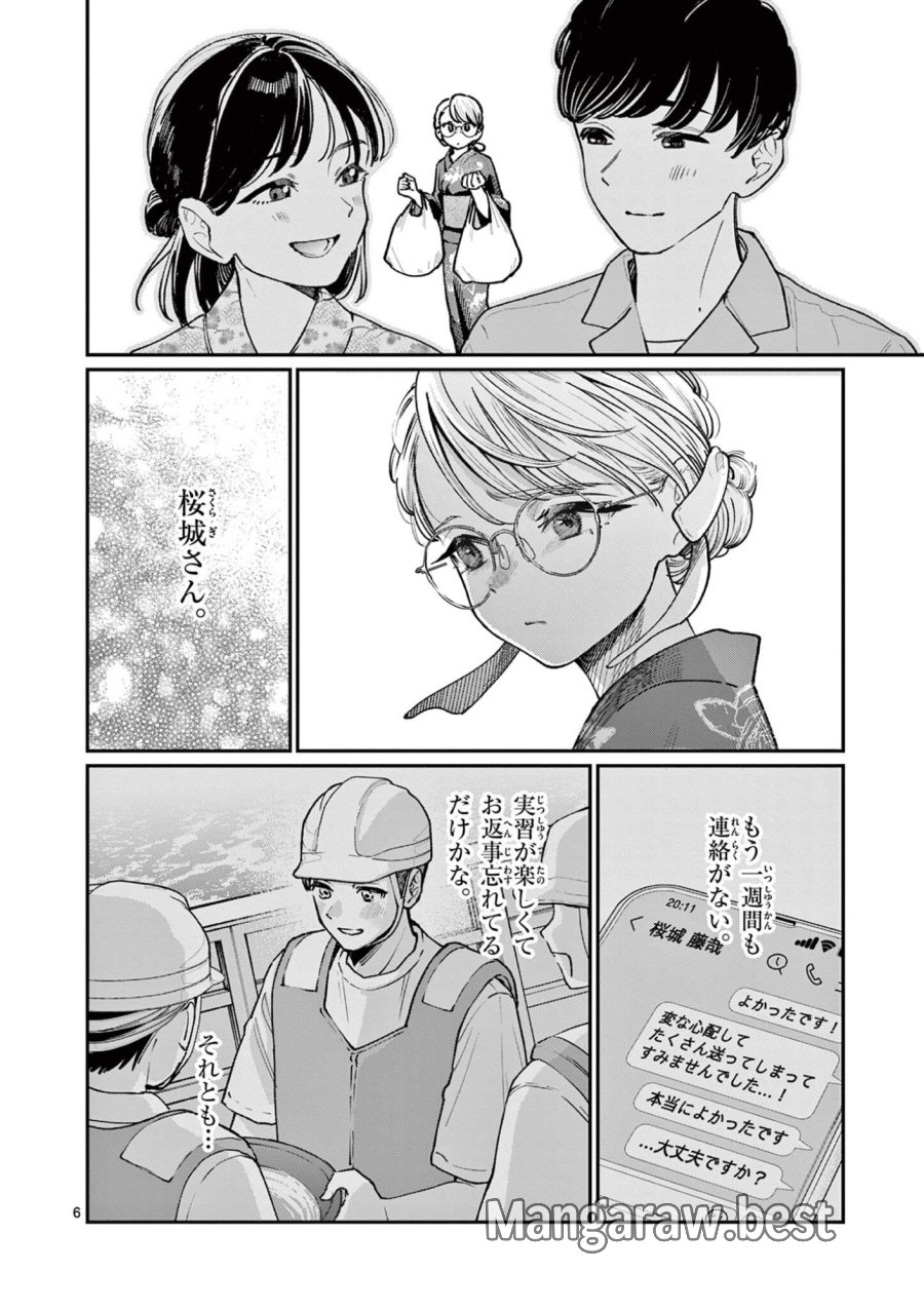 若葉さんちの青い恋 第45話 - Trang 6