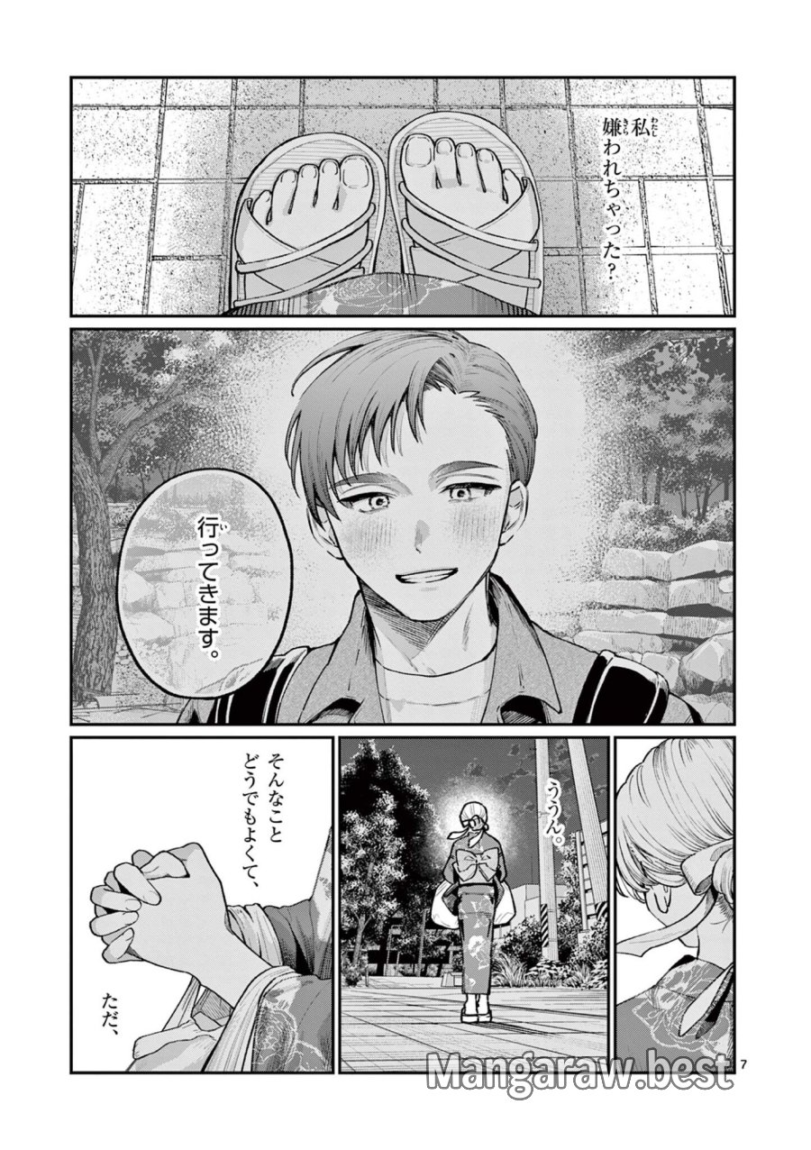 若葉さんちの青い恋 第45話 - Trang 7