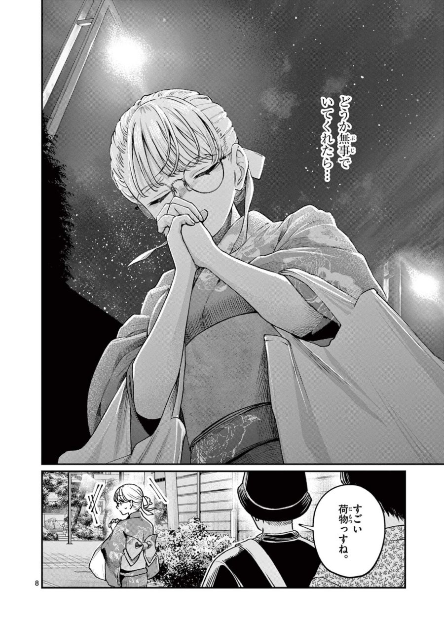 若葉さんちの青い恋 第45話 - Trang 8