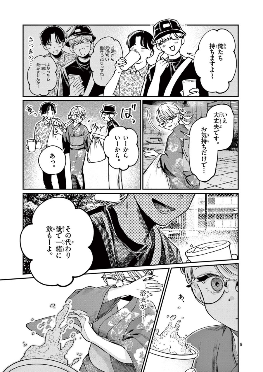 若葉さんちの青い恋 第45話 - Trang 9