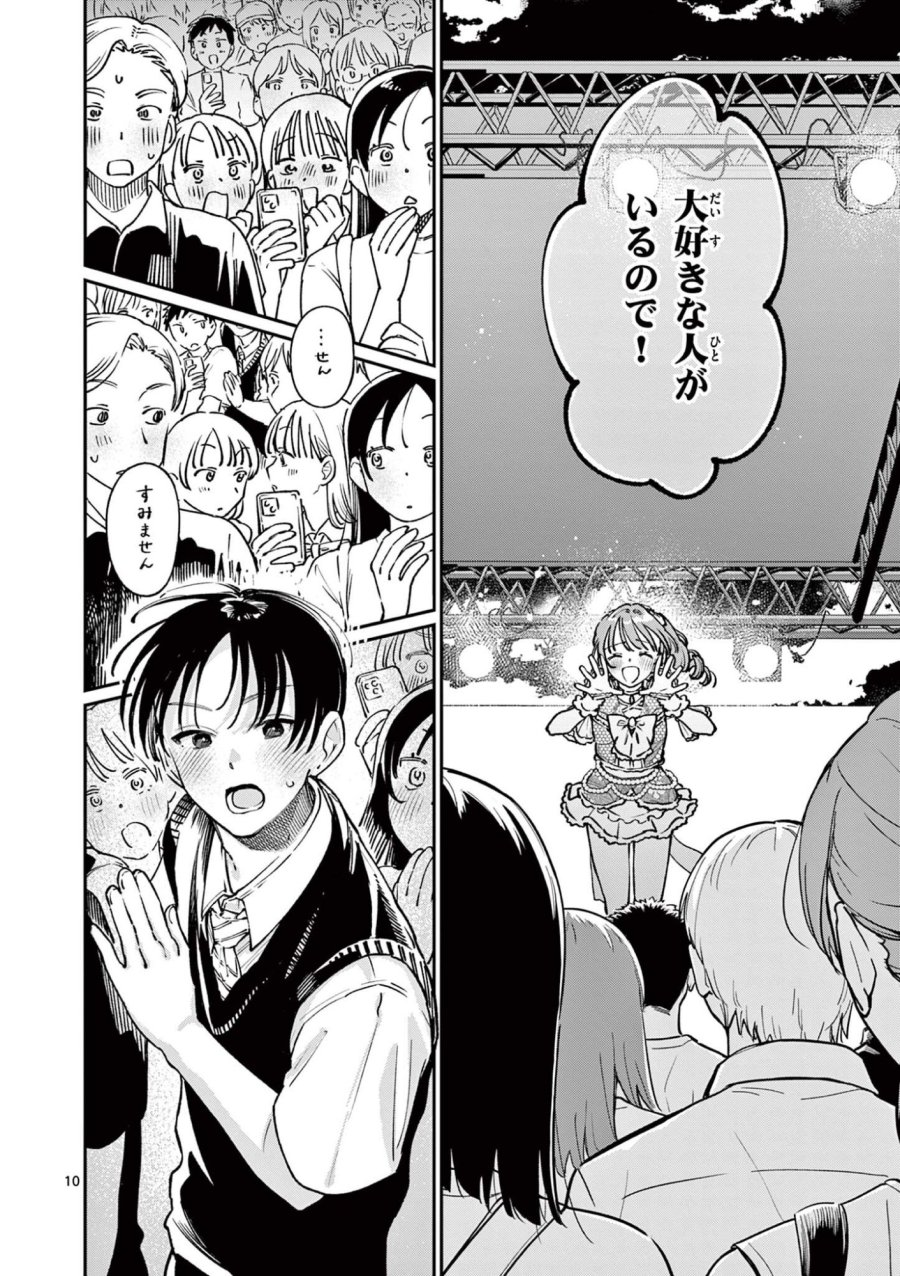 若葉さんちの青い恋 第47話 - Page 10