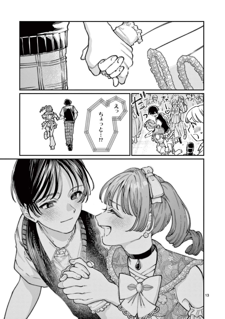 若葉さんちの青い恋 第47話 - Page 13