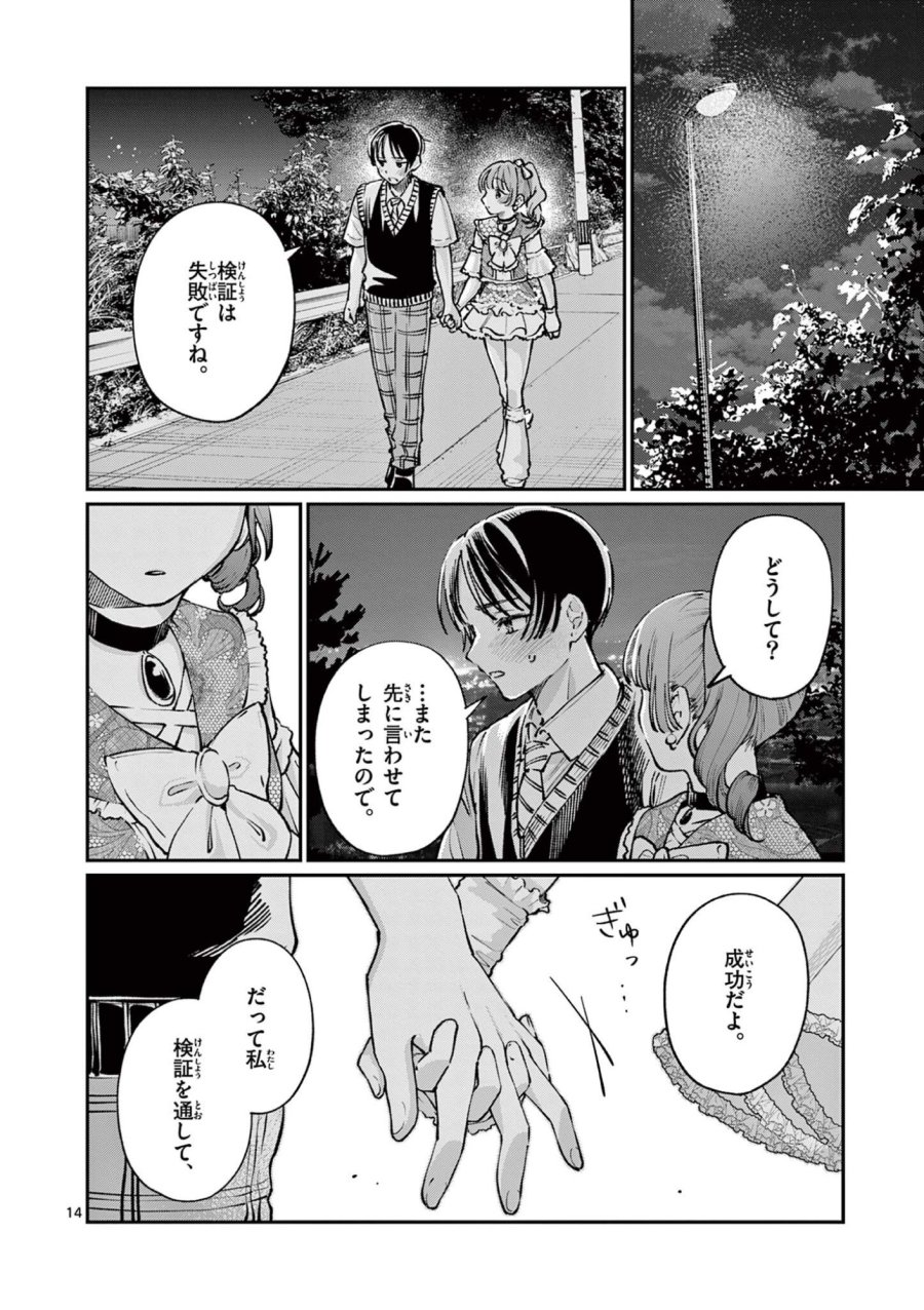 若葉さんちの青い恋 第47話 - Page 14