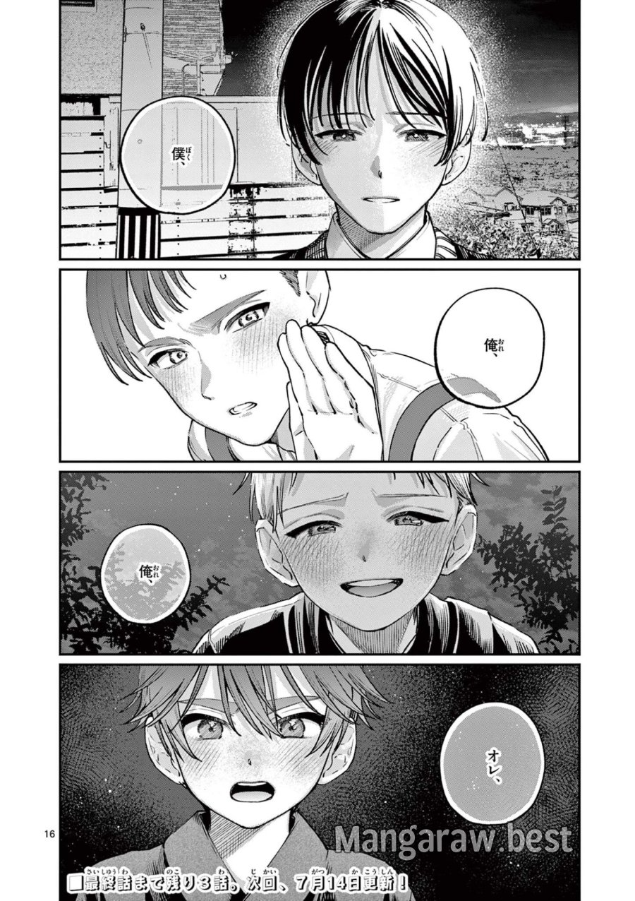 若葉さんちの青い恋 第47話 - Page 16