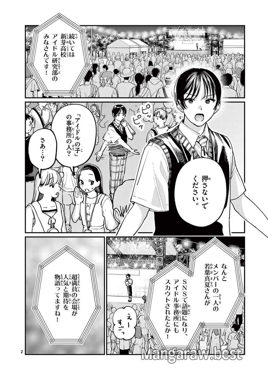 若葉さんちの青い恋 第47話 - Page 2