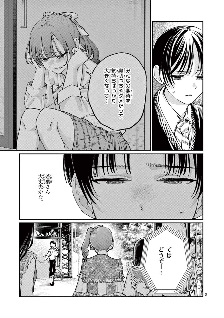 若葉さんちの青い恋 第47話 - Page 3