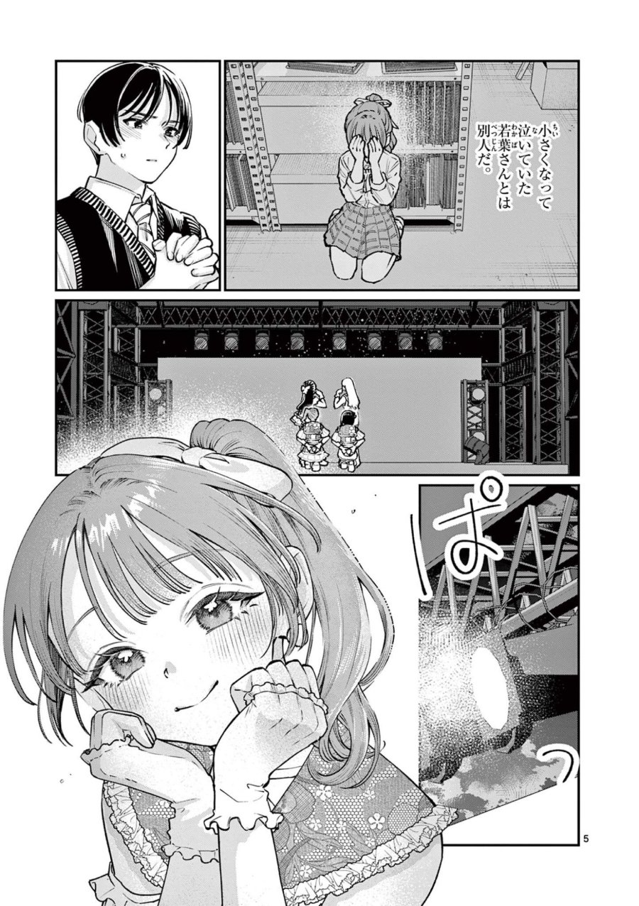 若葉さんちの青い恋 第47話 - Page 5