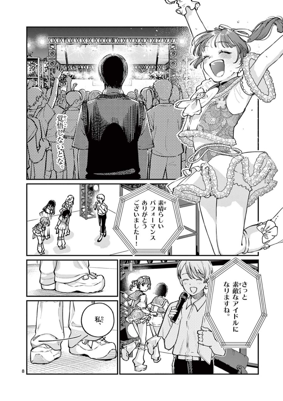 若葉さんちの青い恋 第47話 - Page 8
