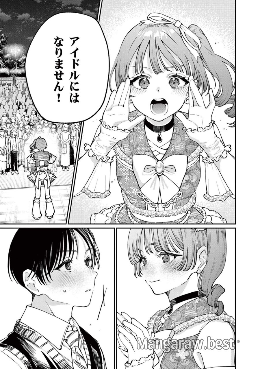 若葉さんちの青い恋 第47話 - Page 9