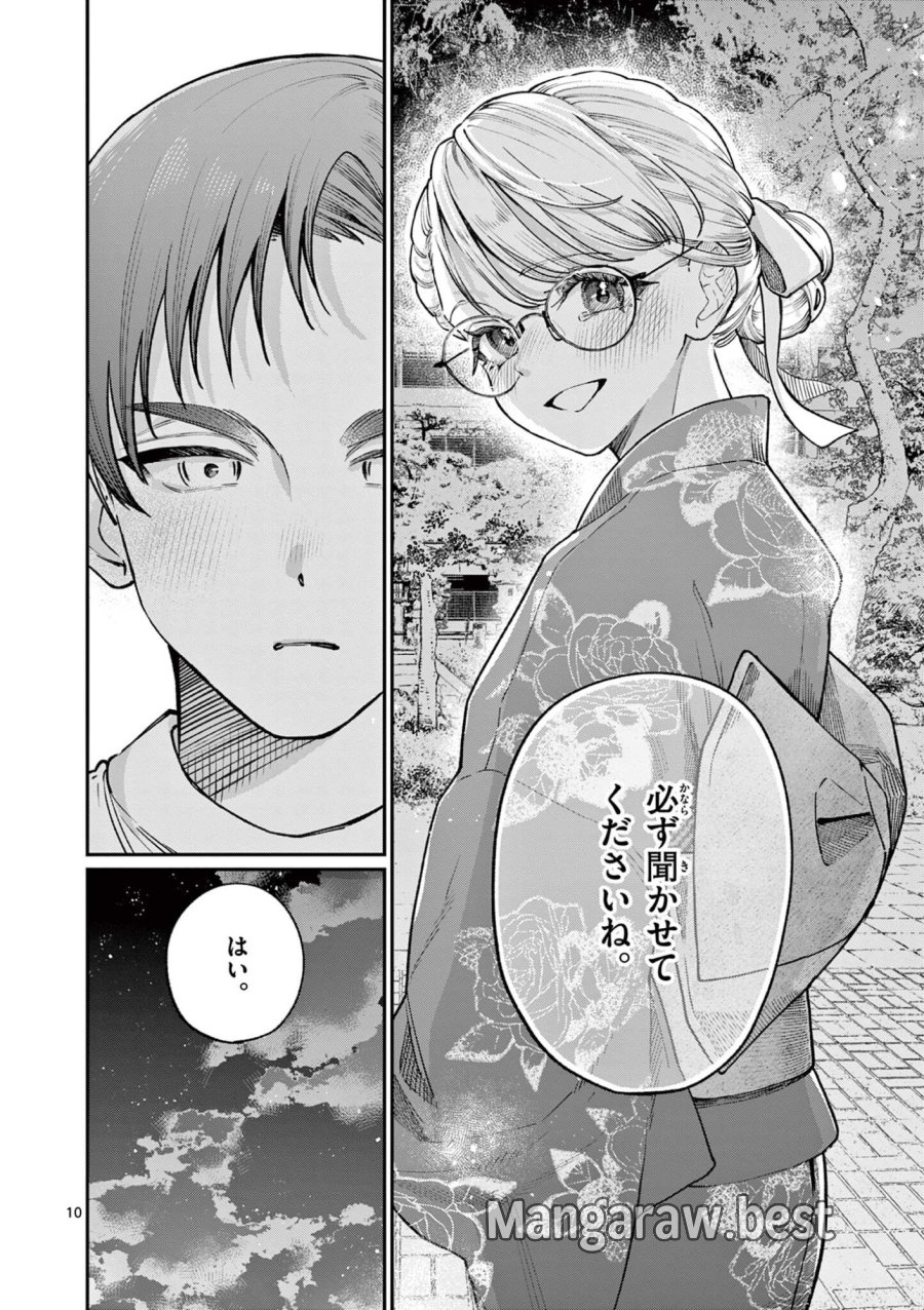 若葉さんちの青い恋 第46話 - Page 10
