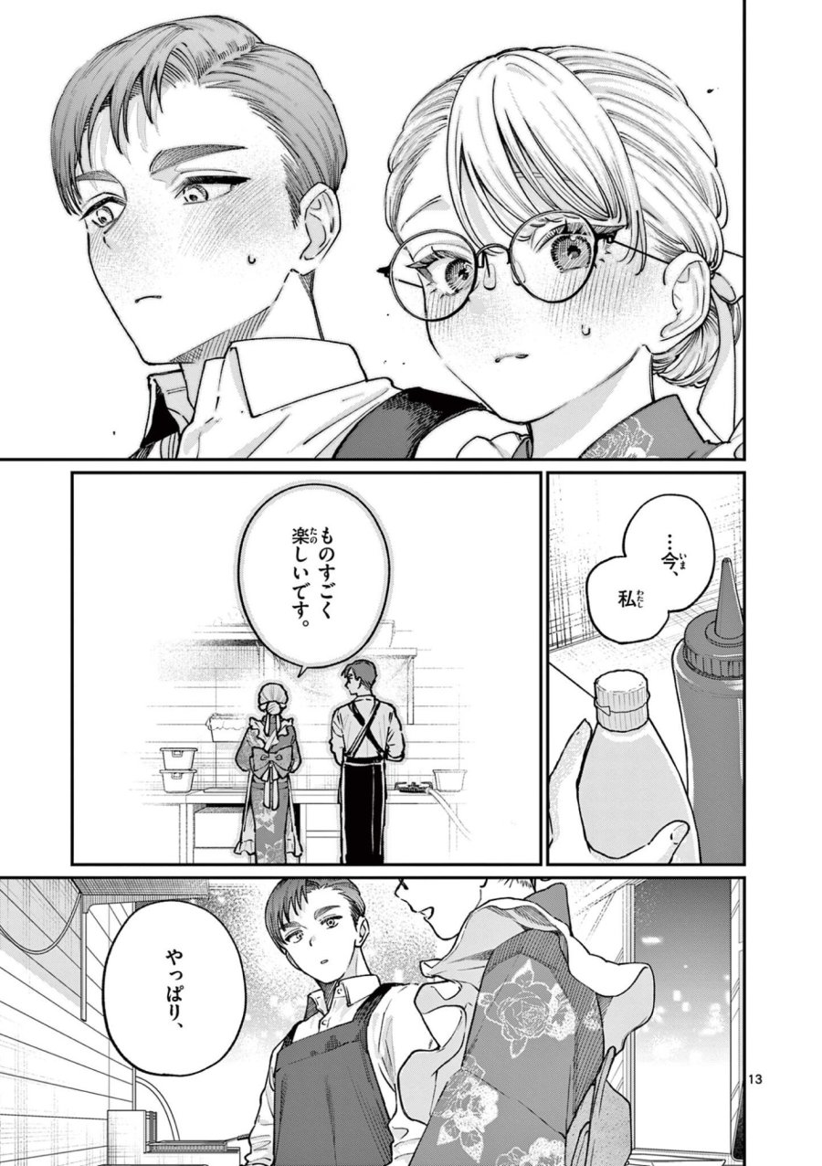 若葉さんちの青い恋 第46話 - Page 13