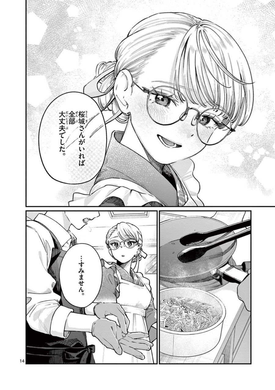 若葉さんちの青い恋 第46話 - Page 14