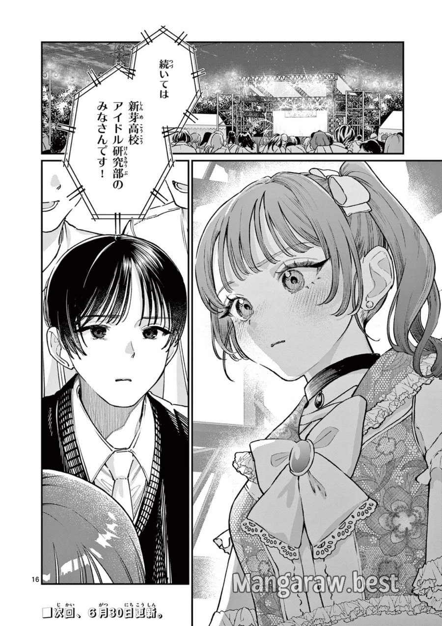 若葉さんちの青い恋 第46話 - Page 16