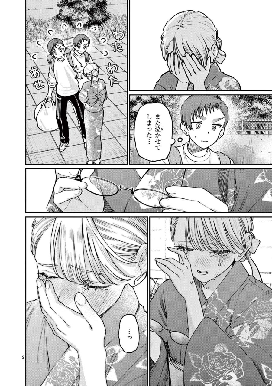 若葉さんちの青い恋 第46話 - Page 2