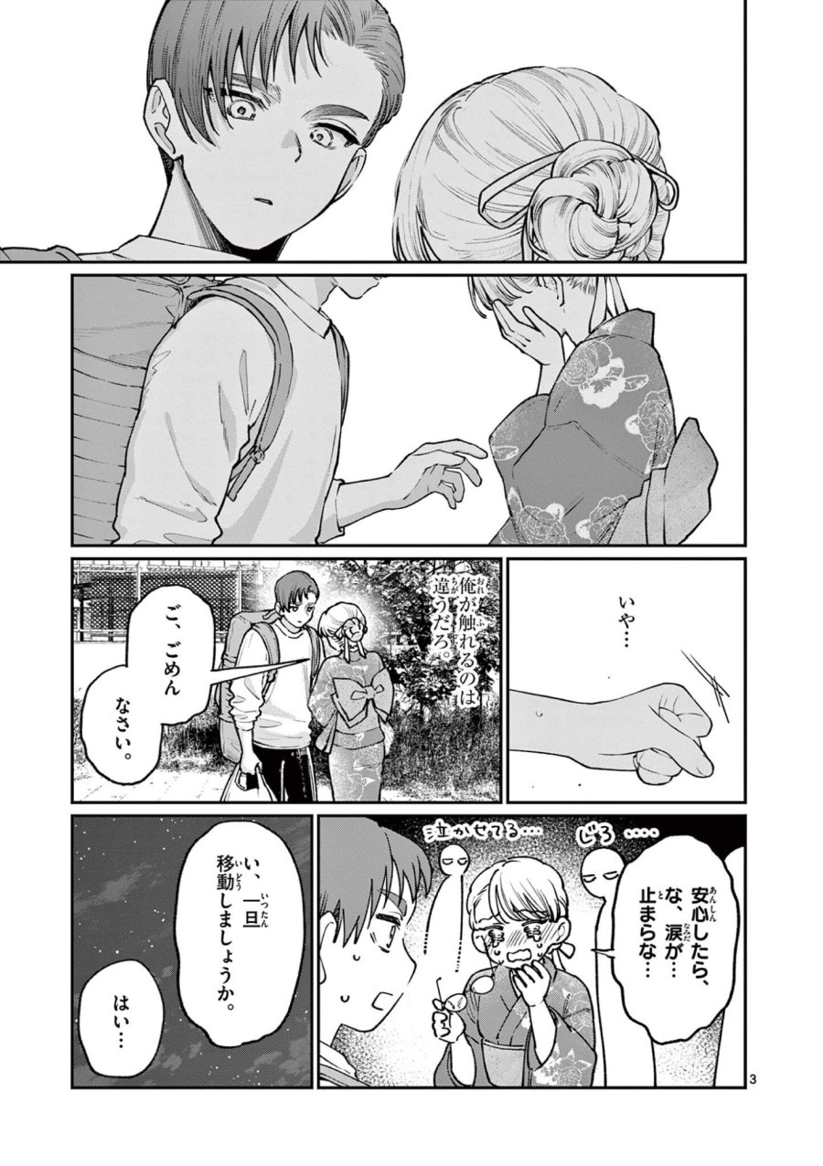 若葉さんちの青い恋 第46話 - Page 3