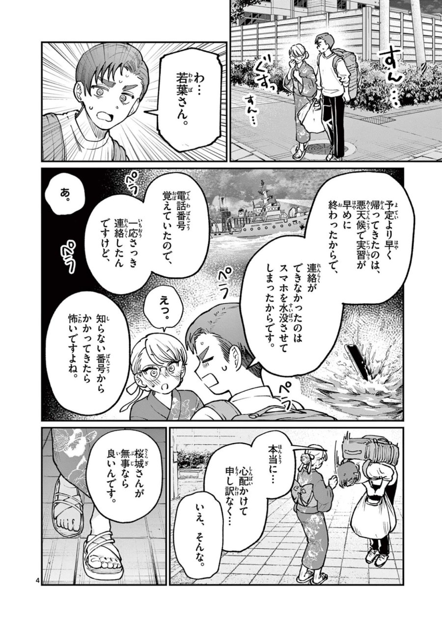 若葉さんちの青い恋 第46話 - Page 4