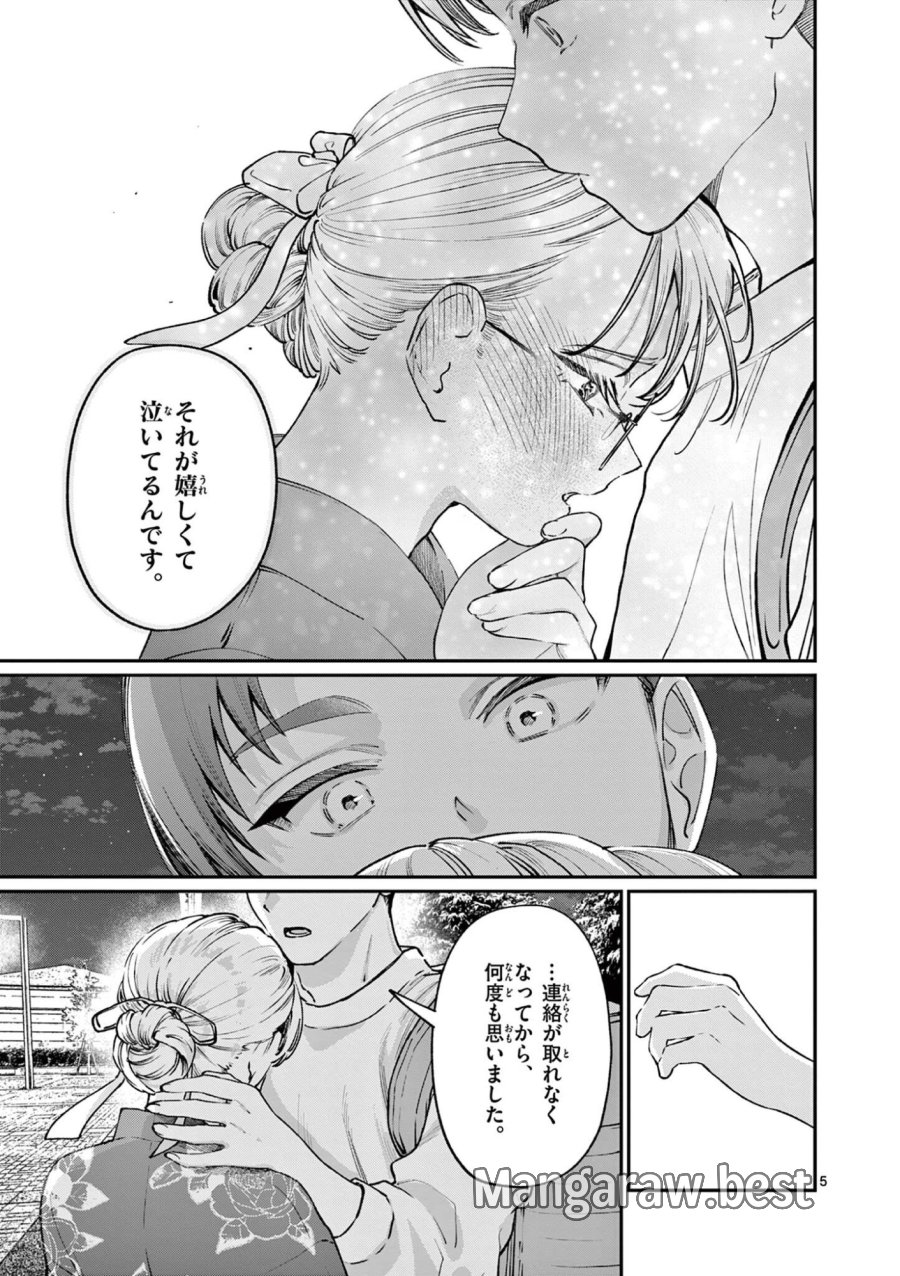 若葉さんちの青い恋 第46話 - Page 5