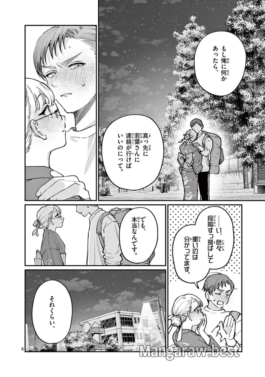 若葉さんちの青い恋 第46話 - Page 6