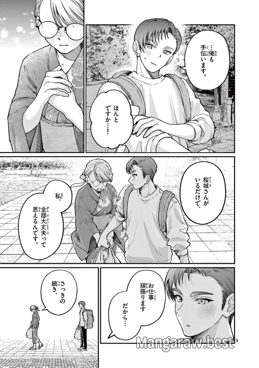 若葉さんちの青い恋 第46話 - Page 9