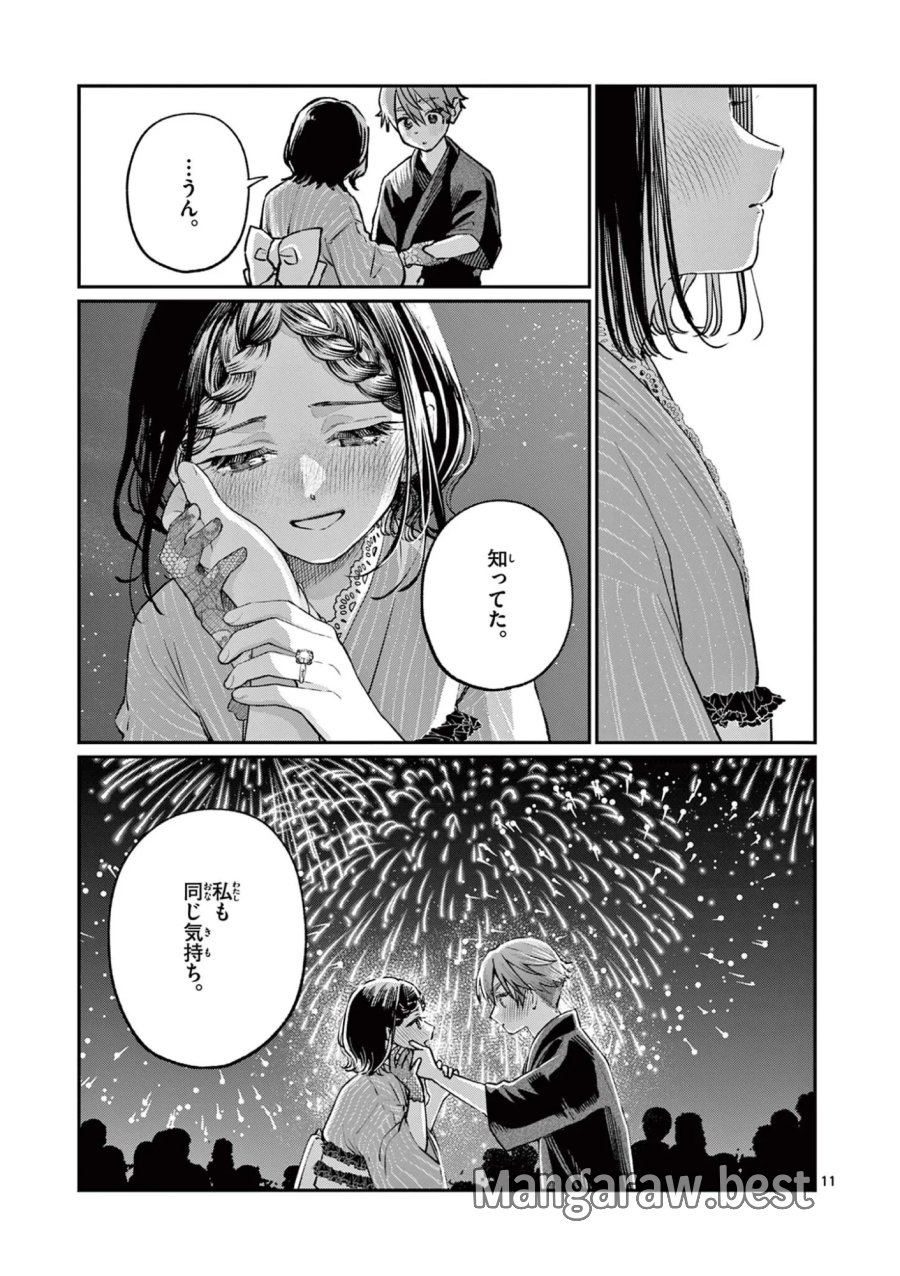 若葉さんちの青い恋 第48話 - Page 11