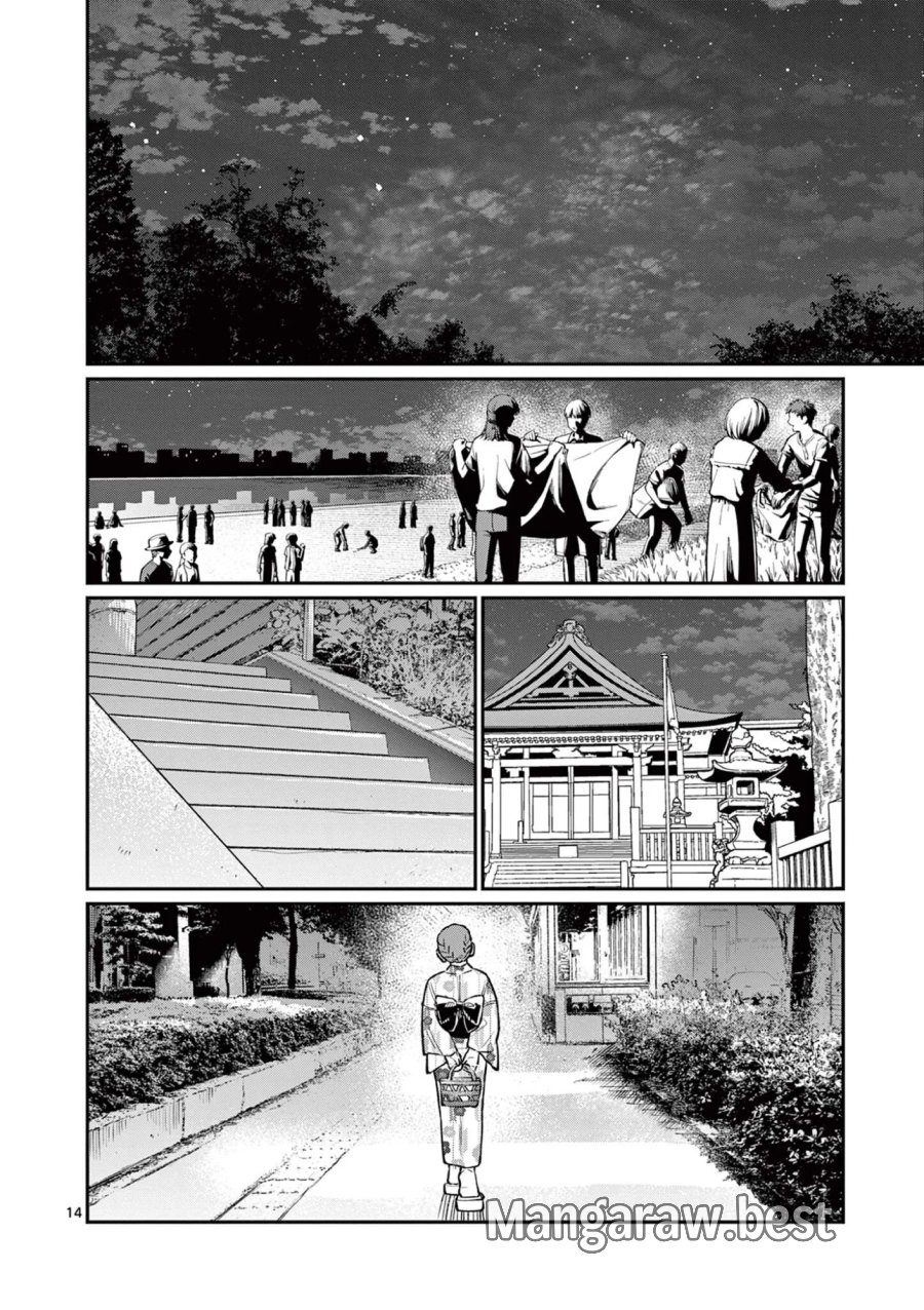 若葉さんちの青い恋 第48話 - Page 14