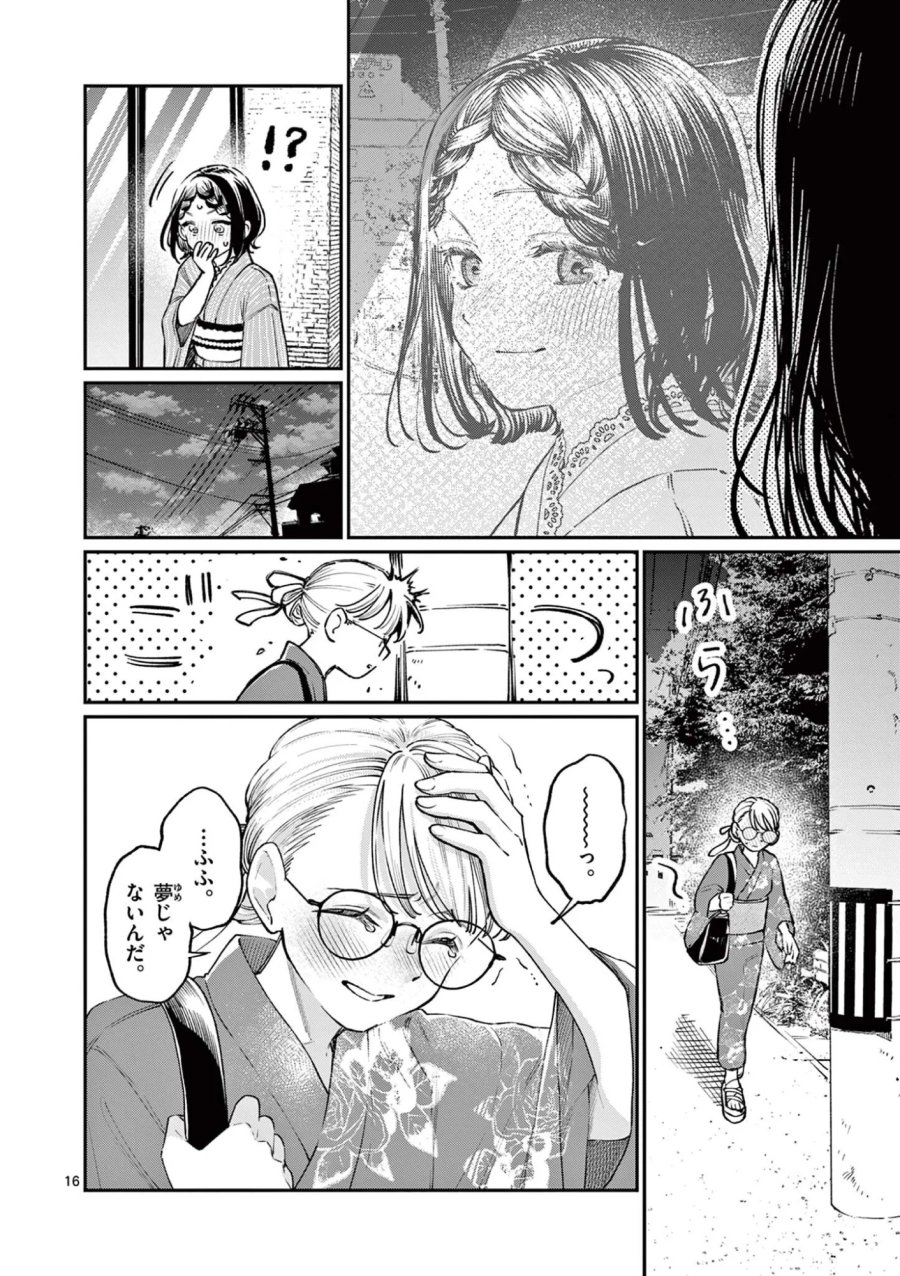 若葉さんちの青い恋 第48話 - Page 16