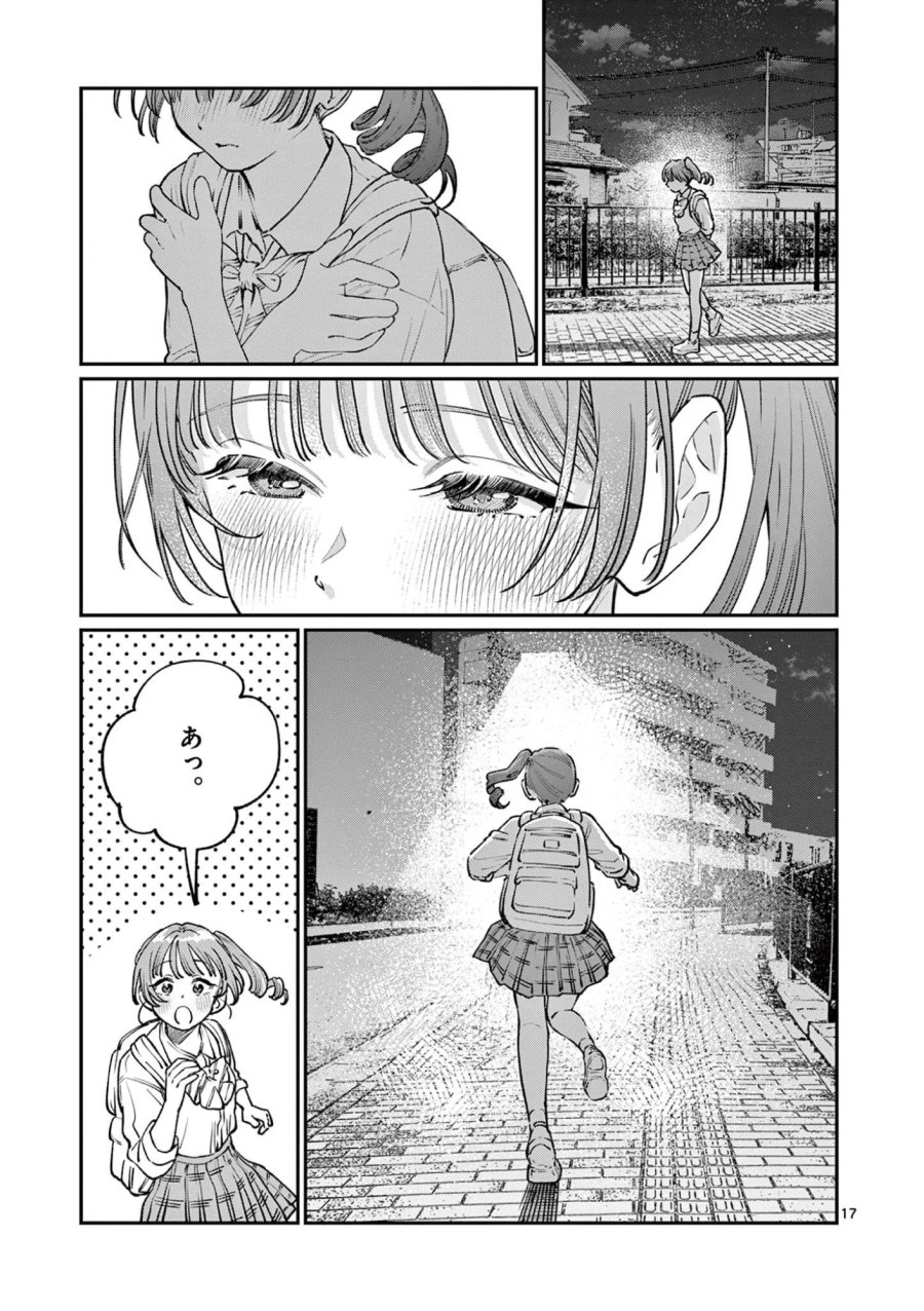 若葉さんちの青い恋 第48話 - Page 17