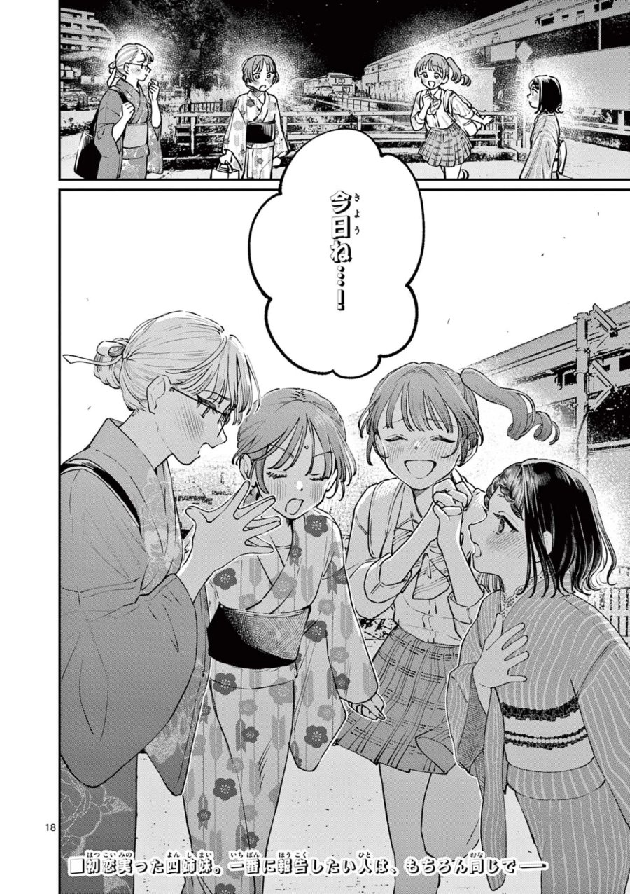 若葉さんちの青い恋 第48話 - Page 18