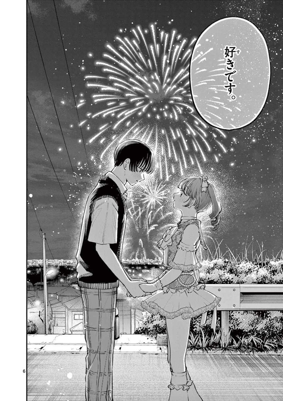 若葉さんちの青い恋 第48話 - Page 6