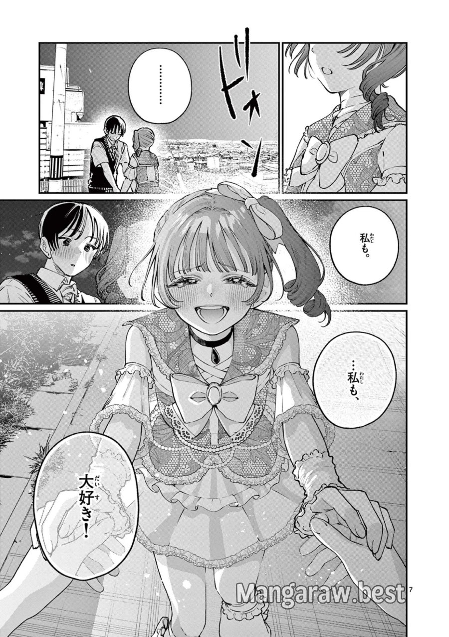 若葉さんちの青い恋 第48話 - Page 7