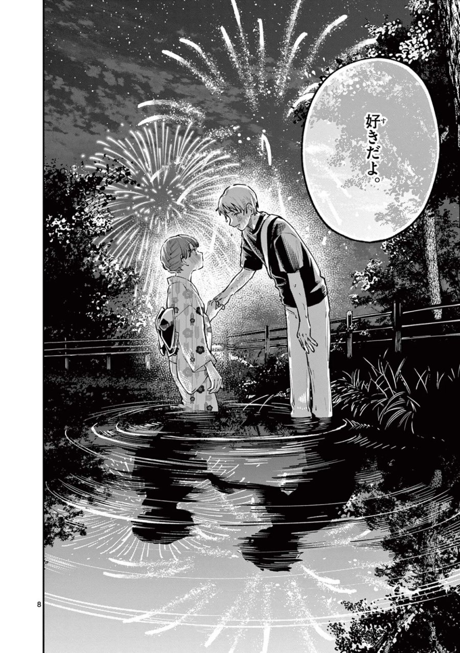 若葉さんちの青い恋 第48話 - Page 8