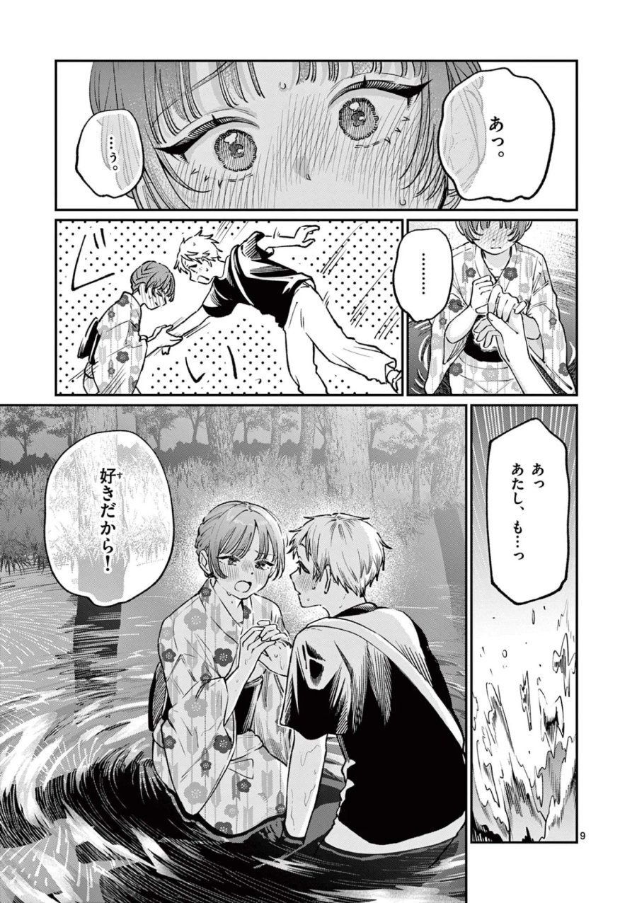 若葉さんちの青い恋 第48話 - Page 9