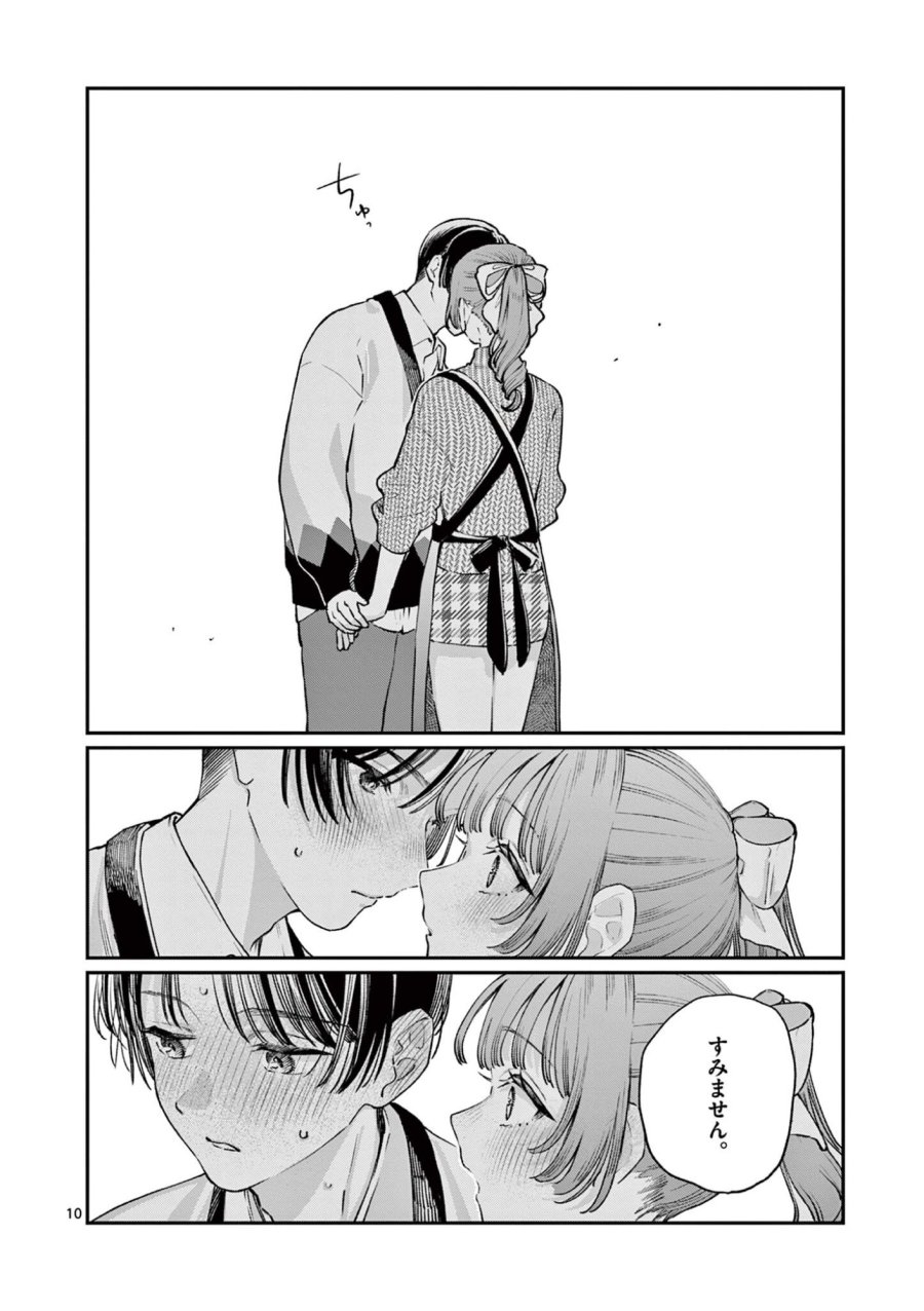 若葉さんちの青い恋 第49話 - Page 10