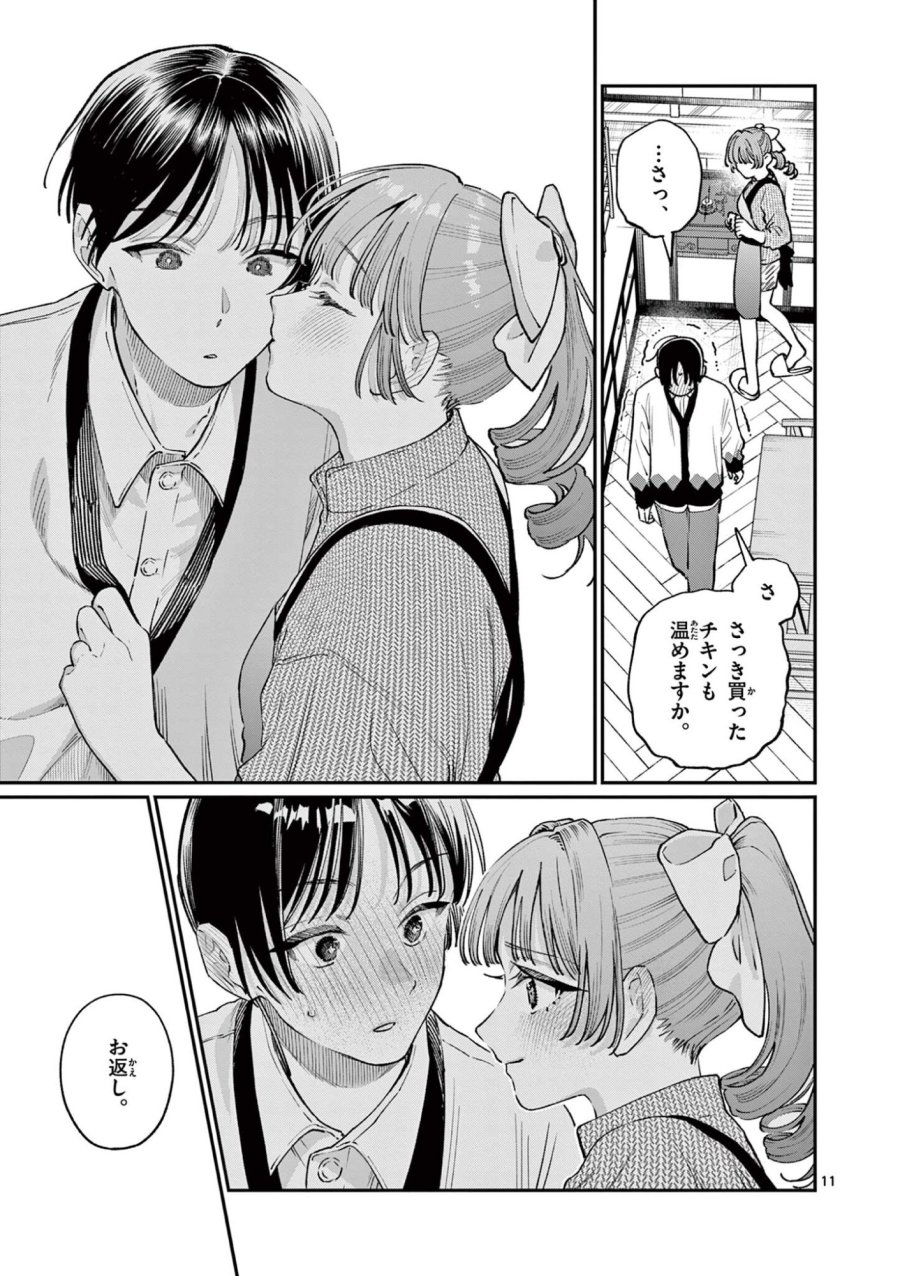 若葉さんちの青い恋 第49話 - Page 11