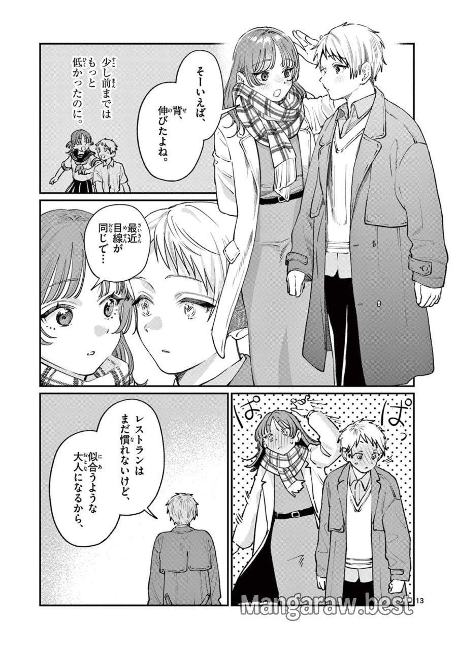 若葉さんちの青い恋 第49話 - Page 13