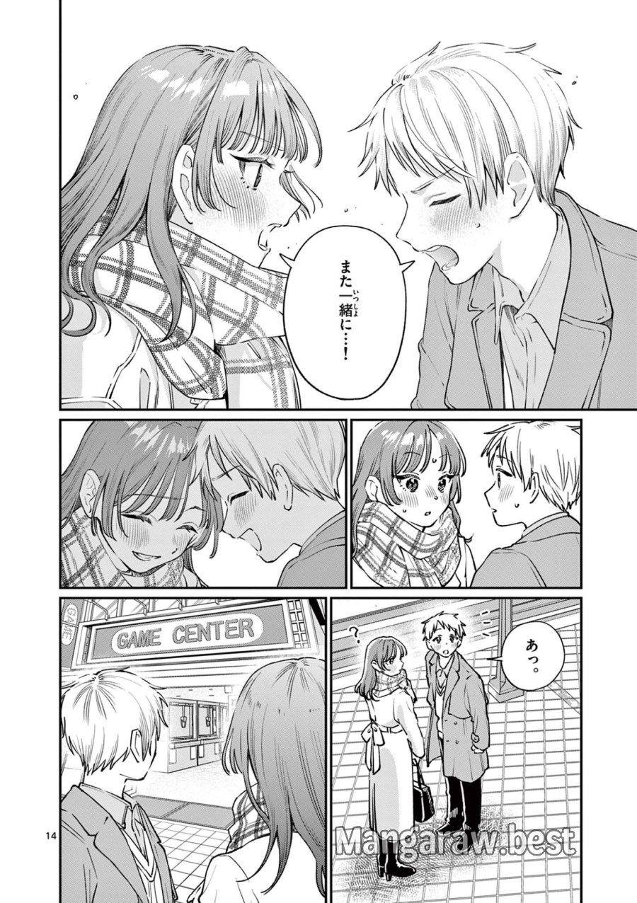 若葉さんちの青い恋 第49話 - Page 14