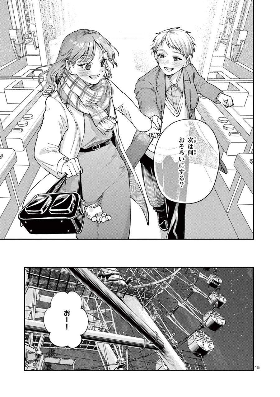 若葉さんちの青い恋 第49話 - Page 15