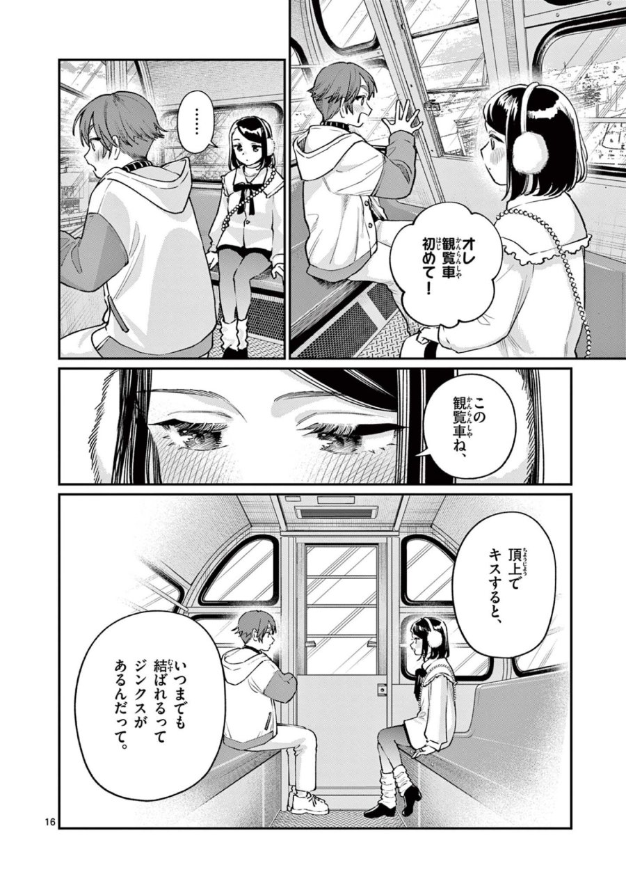 若葉さんちの青い恋 第49話 - Page 16