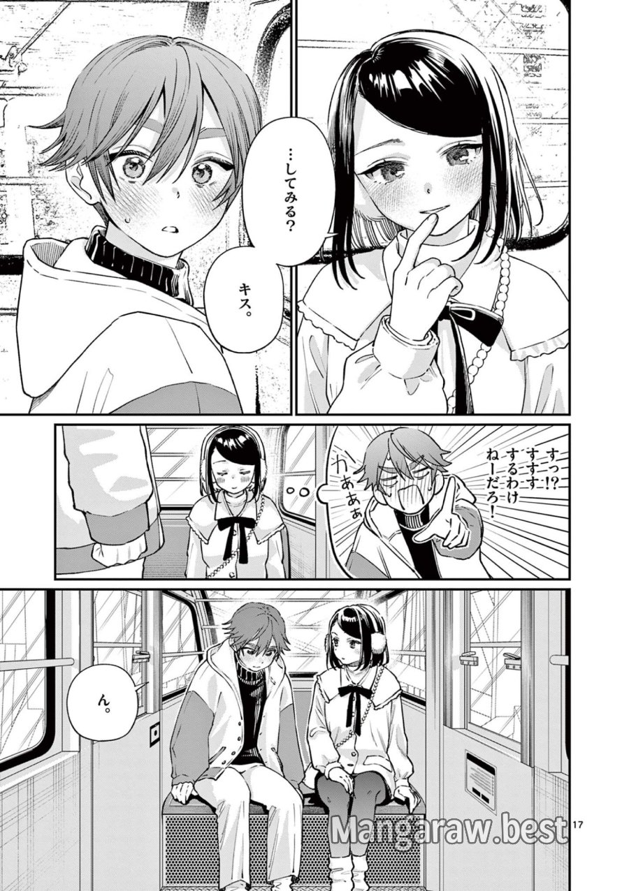 若葉さんちの青い恋 第49話 - Page 17