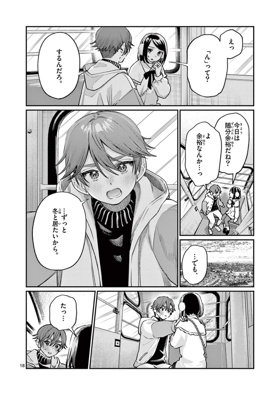 若葉さんちの青い恋 第49話 - Page 18