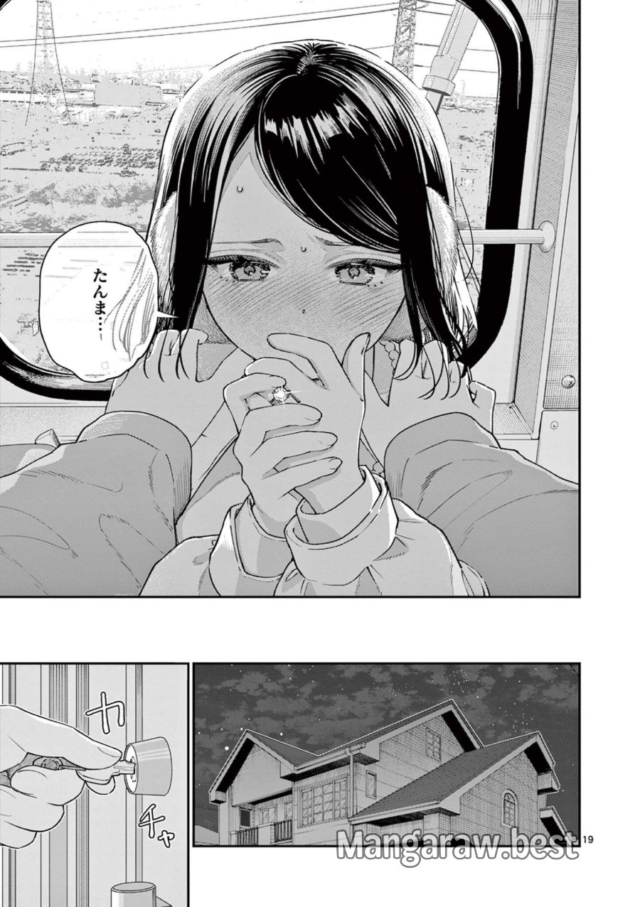 若葉さんちの青い恋 第49話 - Page 19